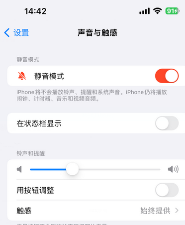 阳春苹果15Pro维修网点分享iPhone15Pro系列机型中隐藏静音图标 