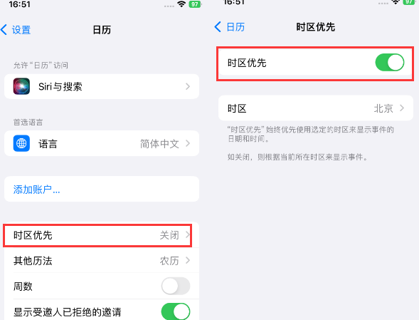 阳春苹果15维修站分享iPhone15日历如何设定时区优先 