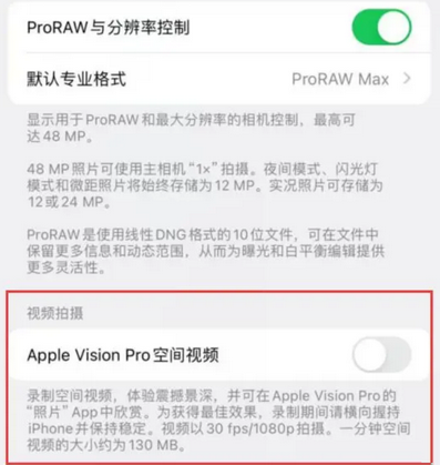 阳春apple服务iPhone15Pro/ProMax如何使用录制空间视频功能 