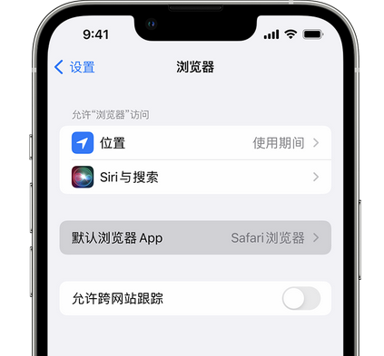 阳春苹果手机维修店分享如何在iPhone上设置默认浏览器