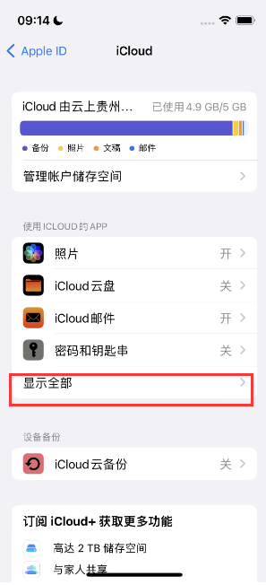 阳春apple维修分享AppleMusic音乐库里出现了别人的歌单怎么办 